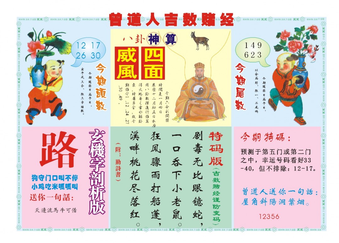 004期吉数赌经B[图]