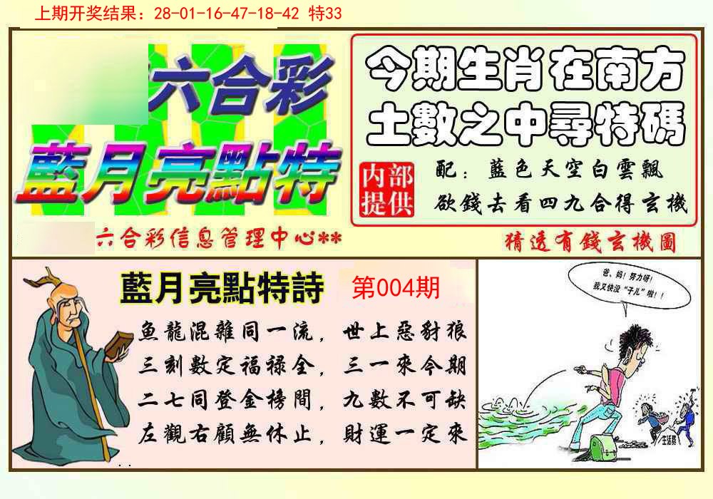 004期蓝月亮点特码[图]