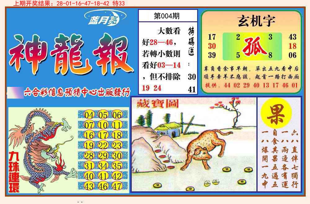004期神龙报[图]