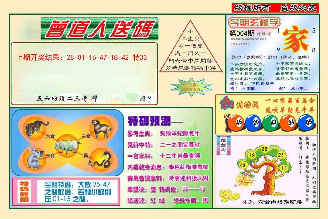 004期曾道人送特码[图]