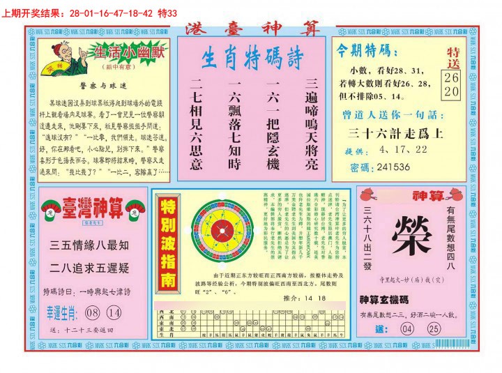 004期港台神算B[图]