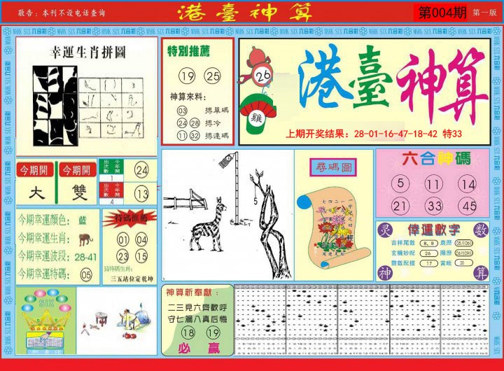 004期港台神算A[图]