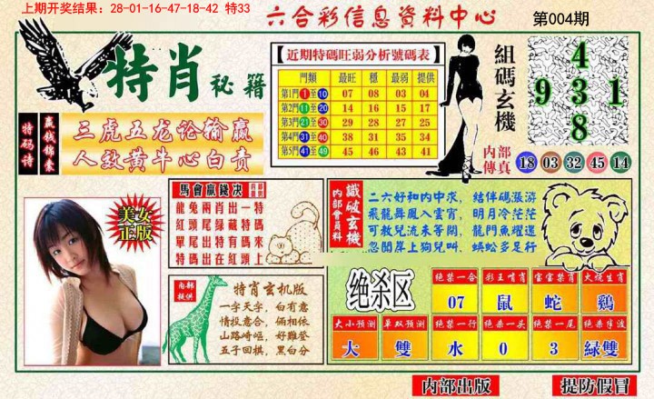 004期特肖秘籍[图]