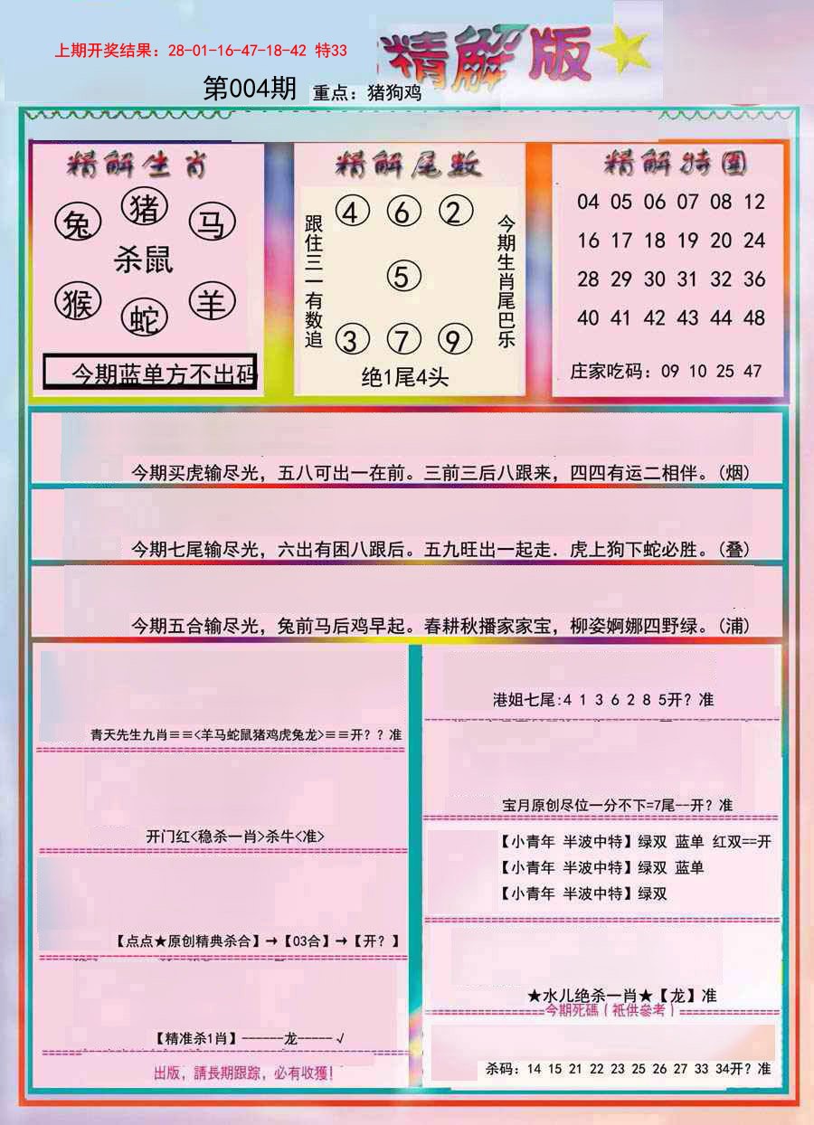 004期精解版[图]