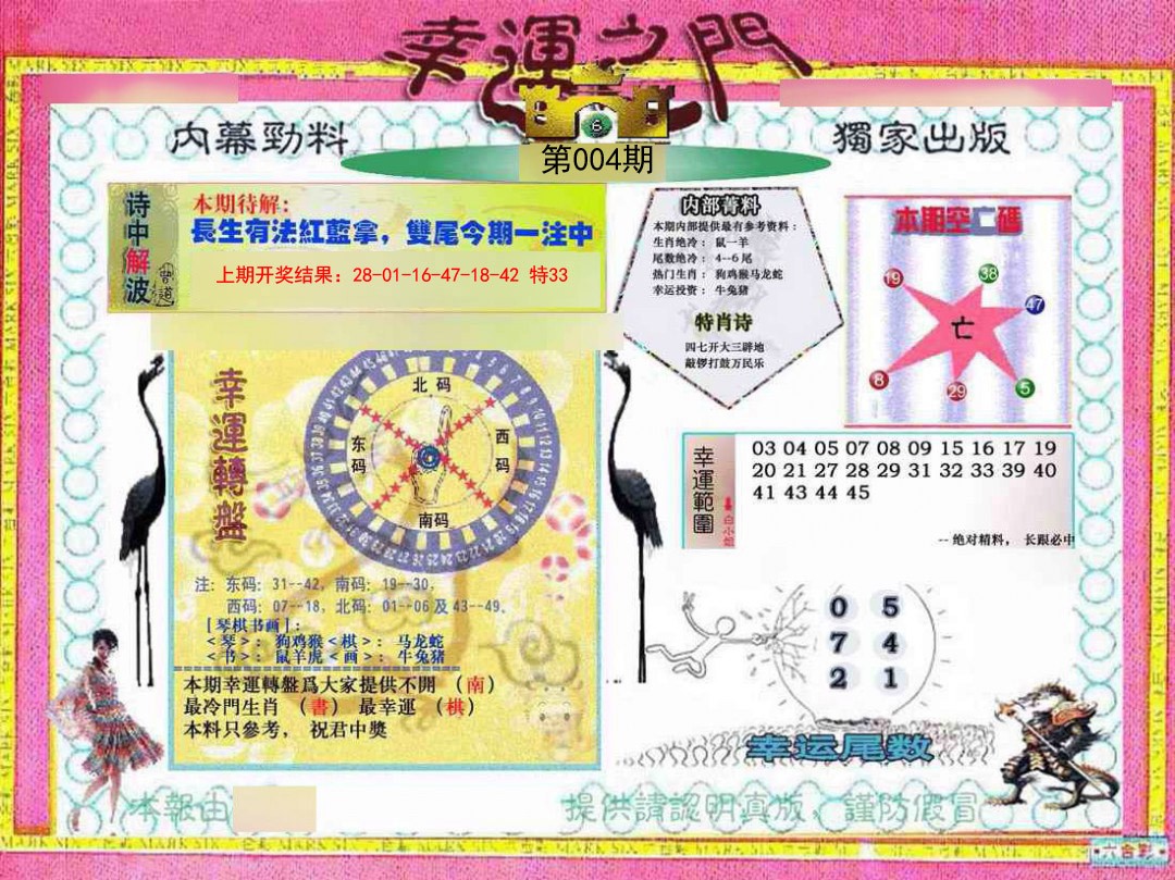 004期幸运之门[图]