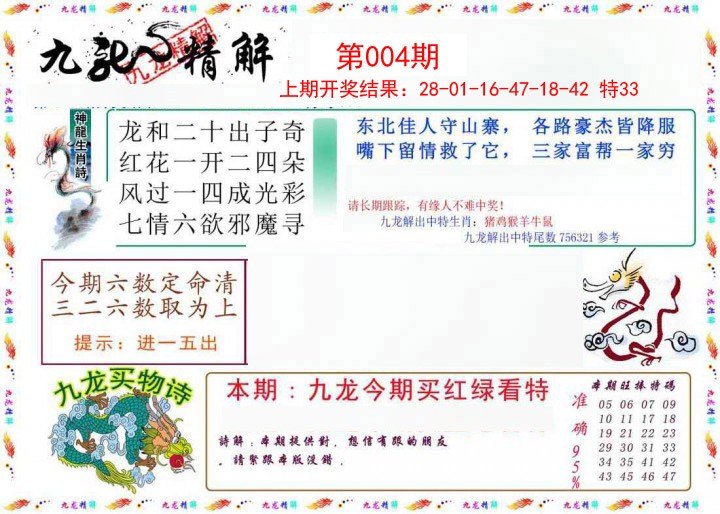 004期九龙精解[图]