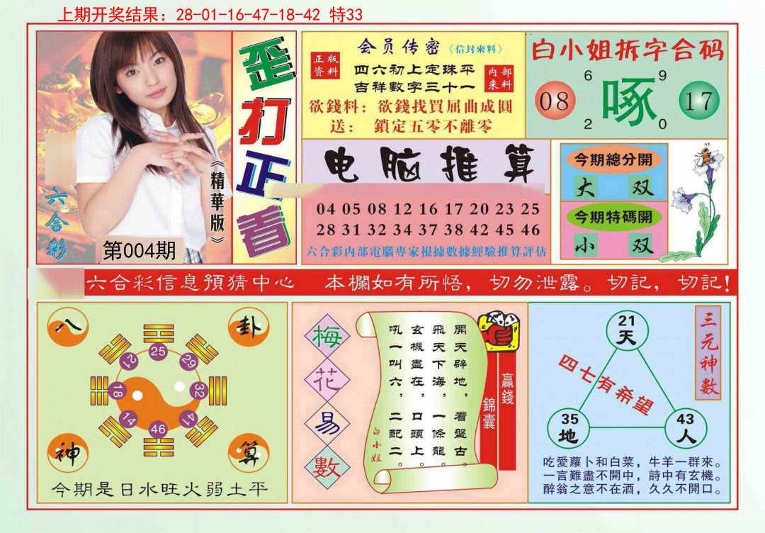 004期歪打正着[图]