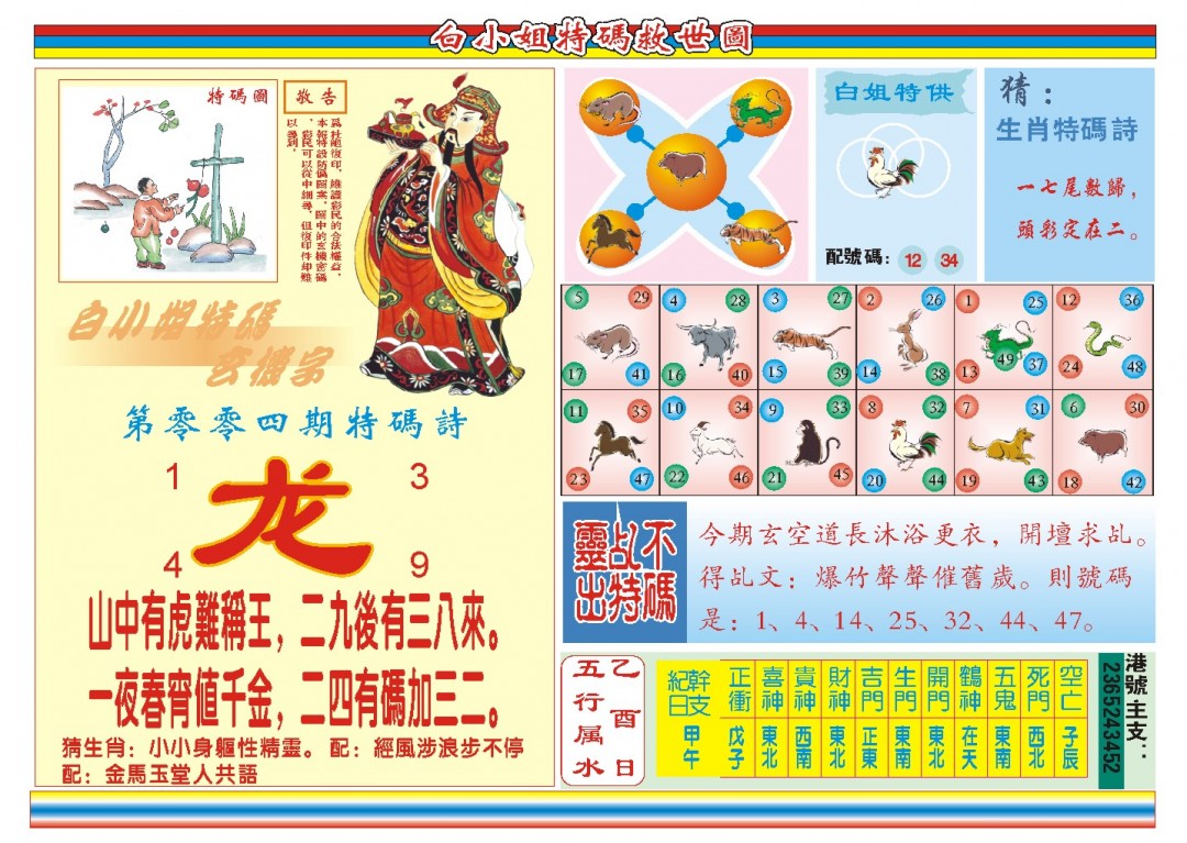 004期白小姐特码救世B[图]