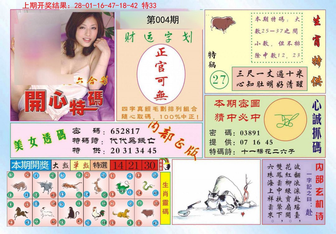 004期开心特码[图]