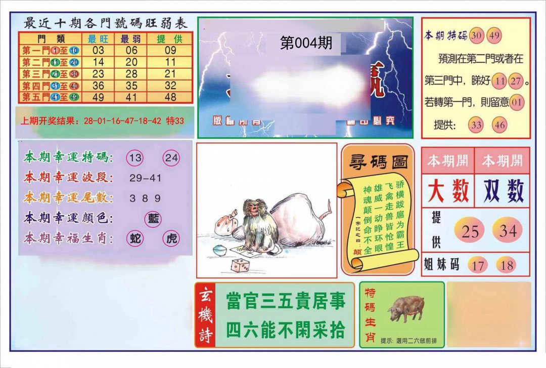 004期逢赌必羸[图]