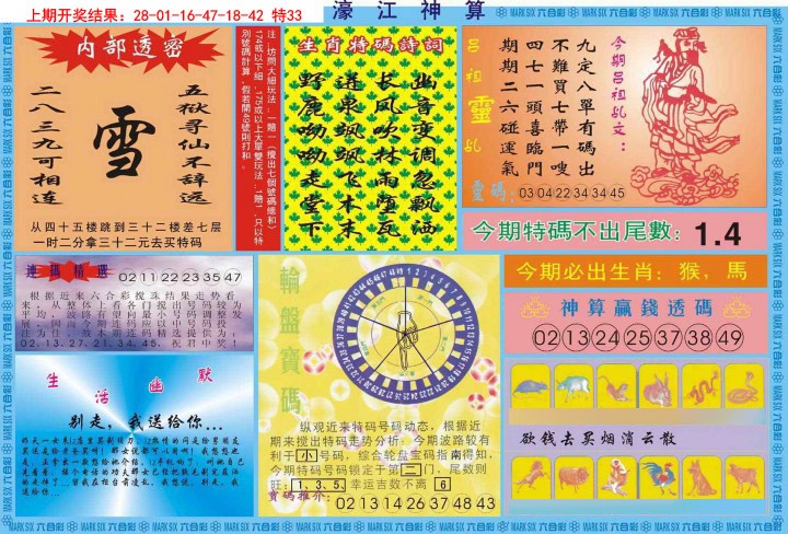 004期濠江神算B[图]