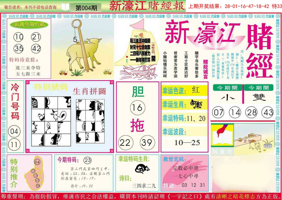 004期新濠江赌经A[图]