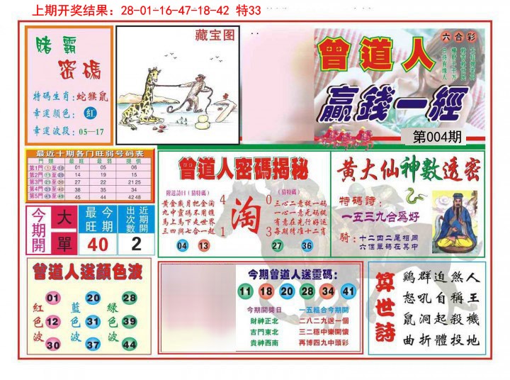 004期赢钱一经[图]