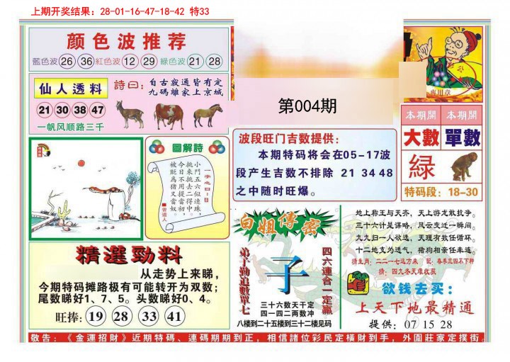 004期金运招财[图]