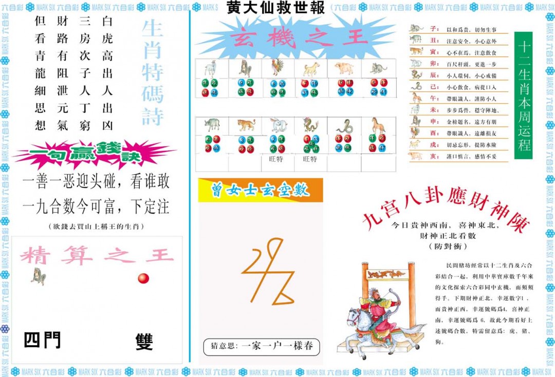 004期黄大仙救世B[图]