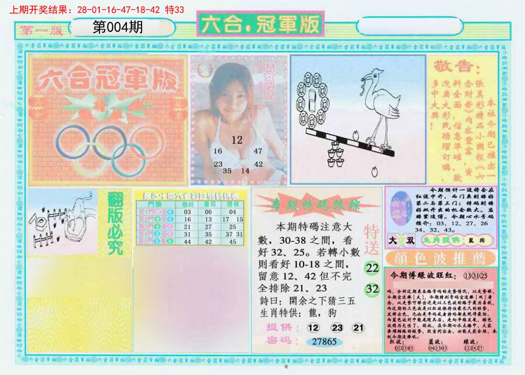 004期六合冠军版A[图]