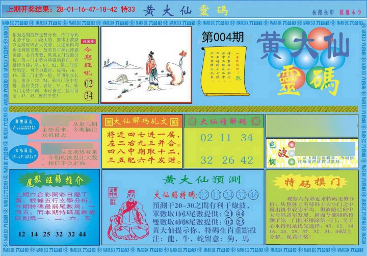 004期黄大仙灵码A[图]