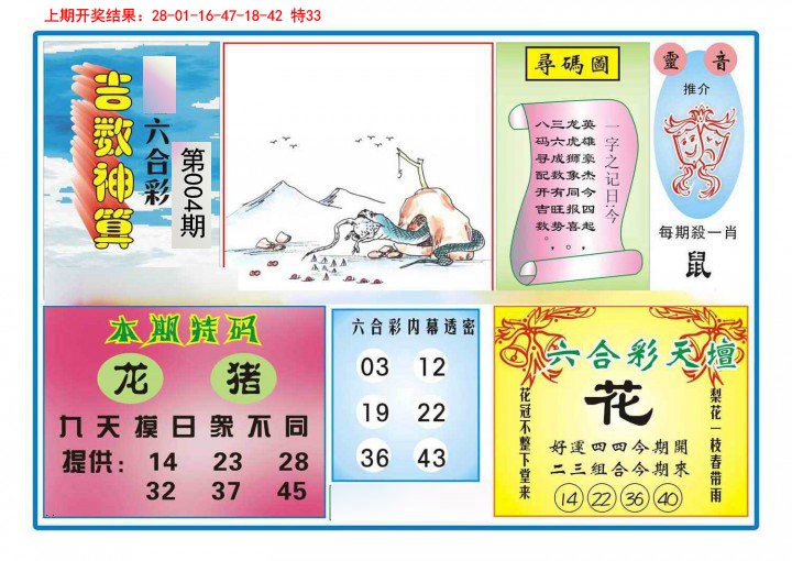 004期吉数神算[图]