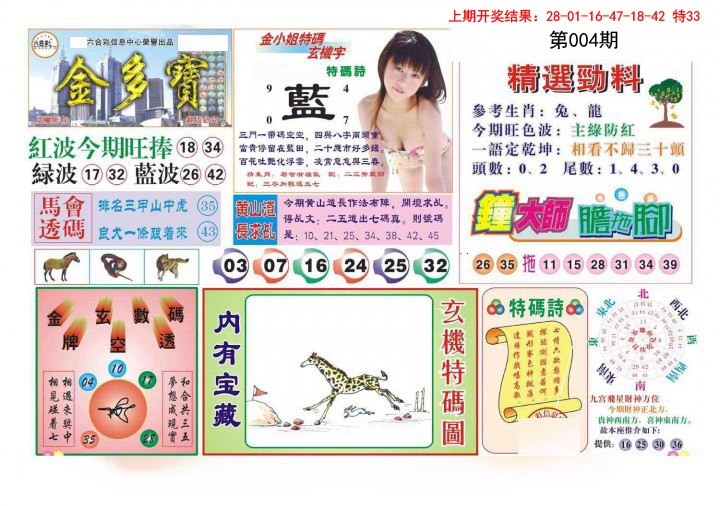 004期金多宝[图]