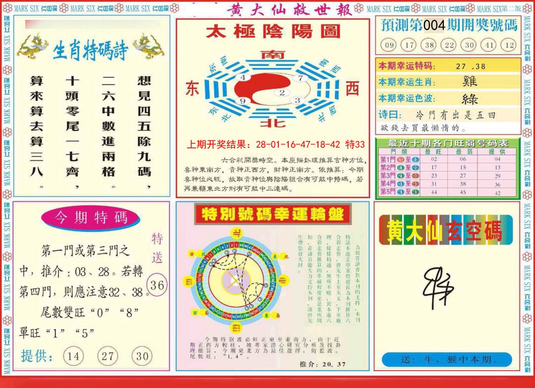 004期新黄大仙救世B[图]