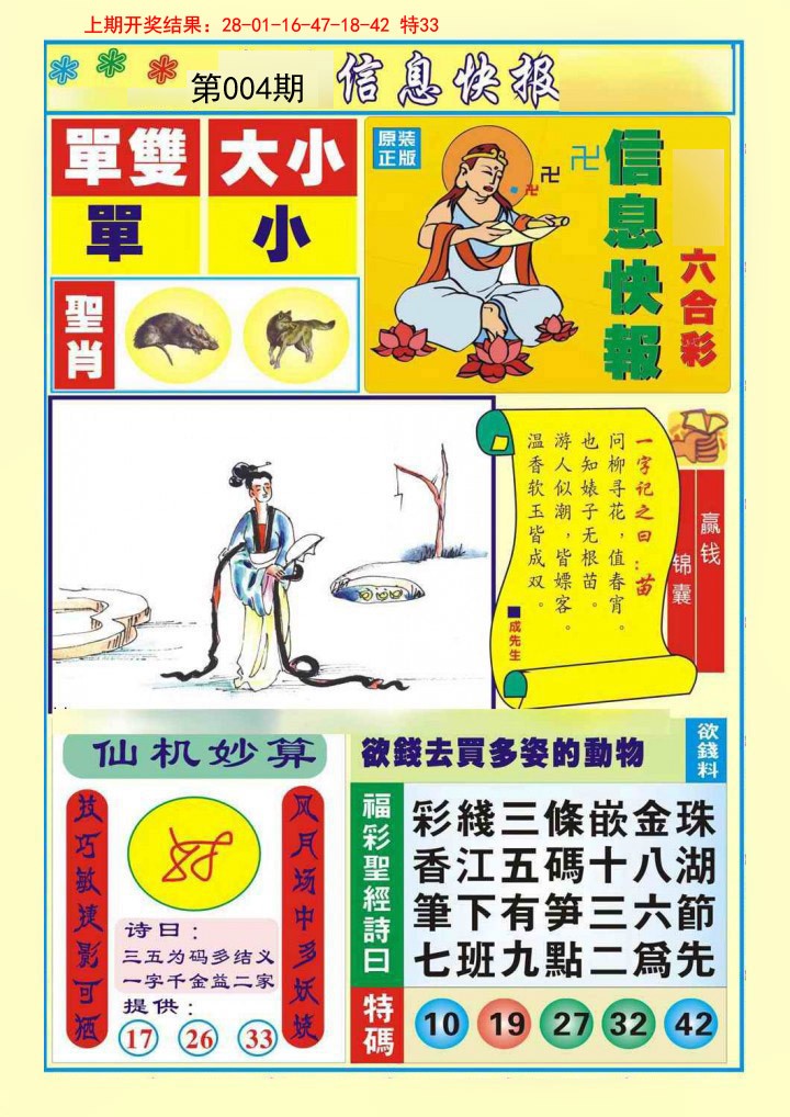 004期信息快报A[图]