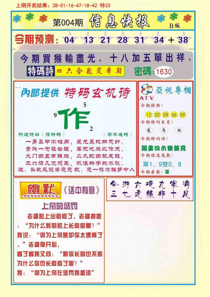004期信息快报B[图]