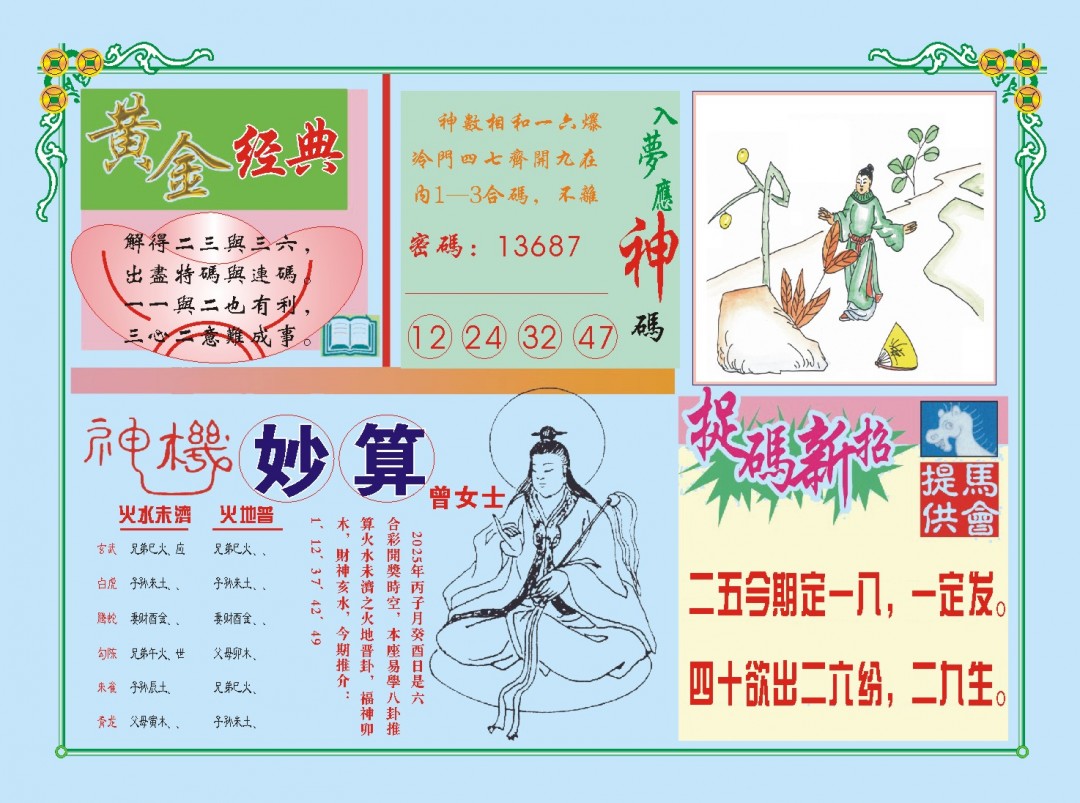 004期老版曾女士B[图]