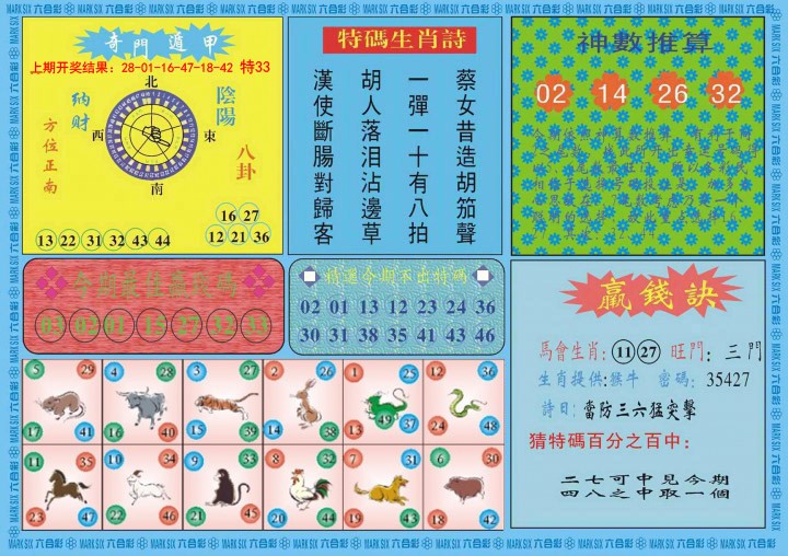 004期黄大仙灵码B[图]