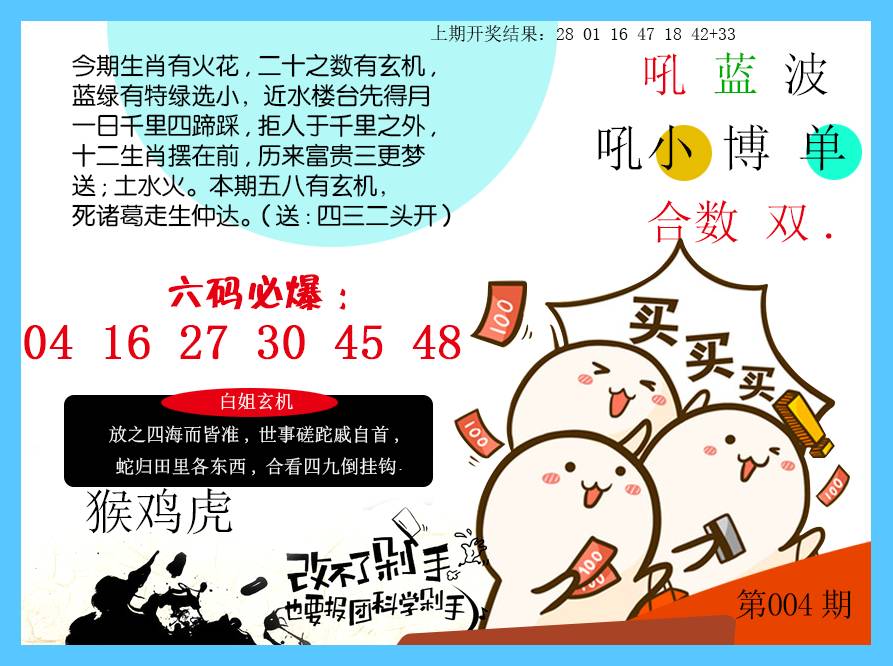 004期改不了剁手[图]