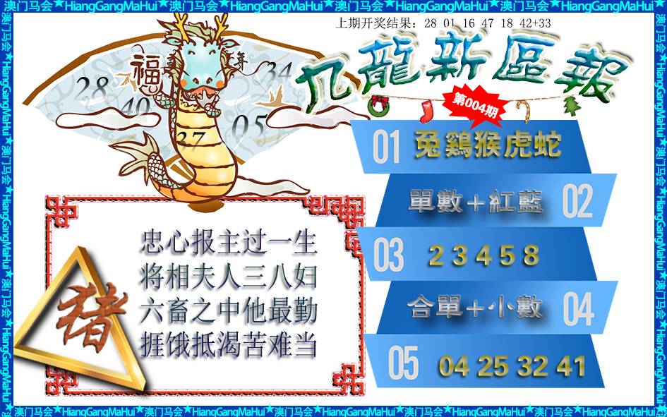 004期九龙新区报[图]