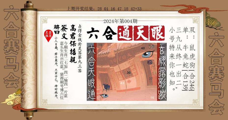 004期六合通天眼[图]