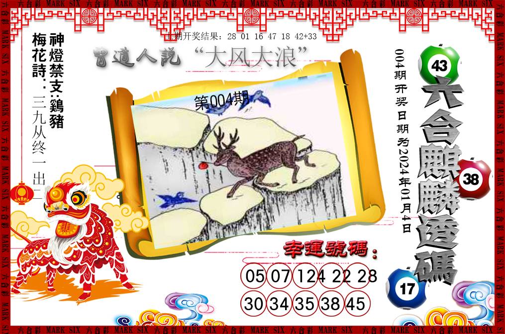 004期六合麒麟透码[图]