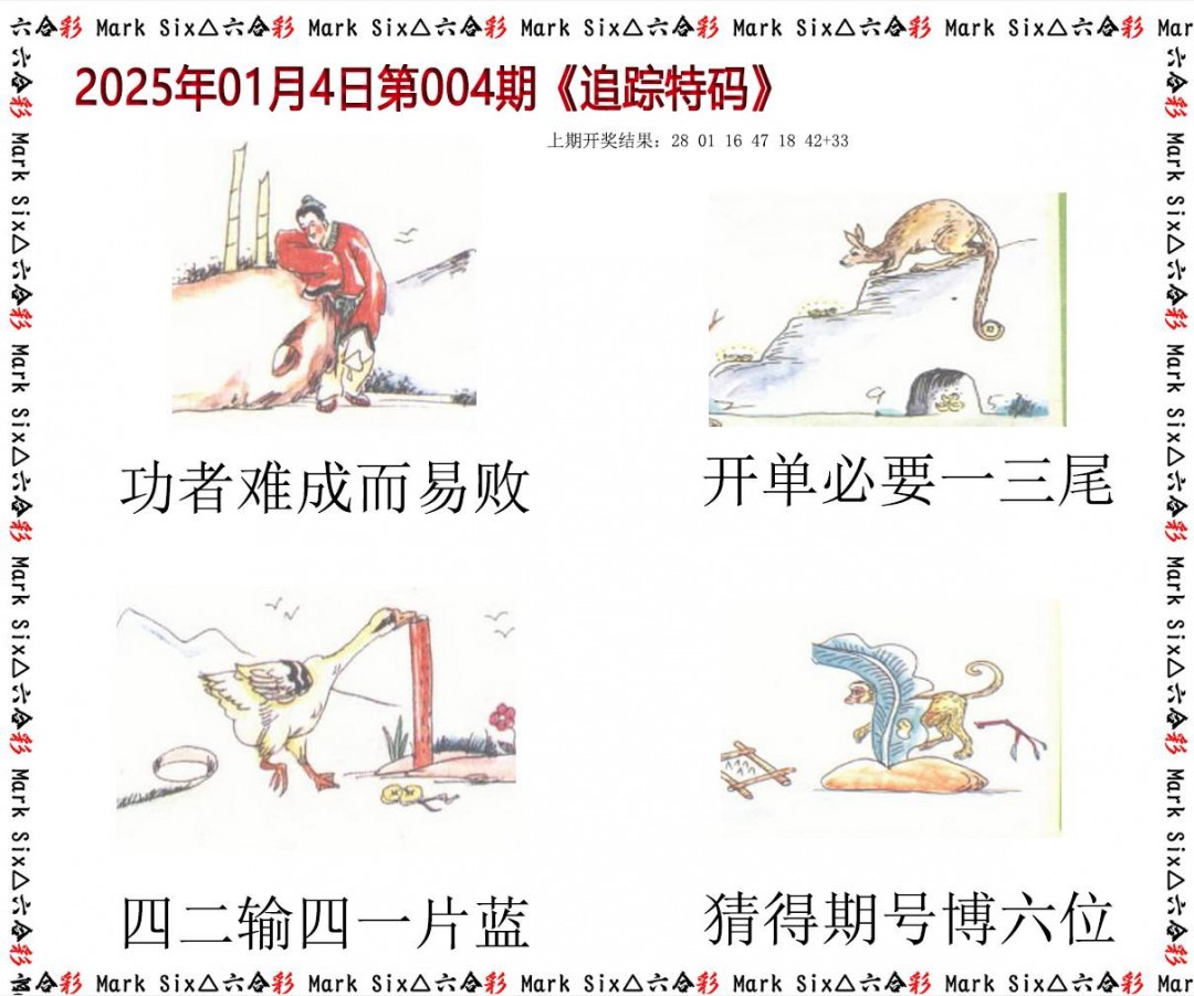 004期追踪特码[图]