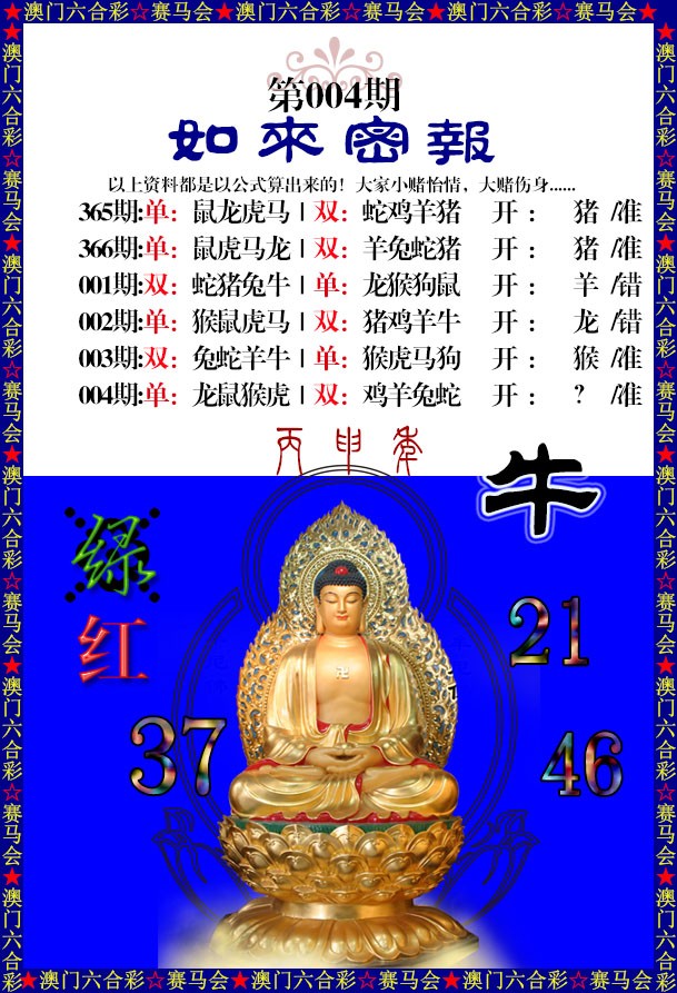 004期如来秘报[图]