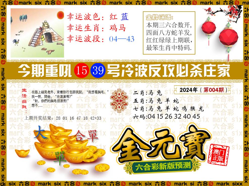 004期金元宝[图]