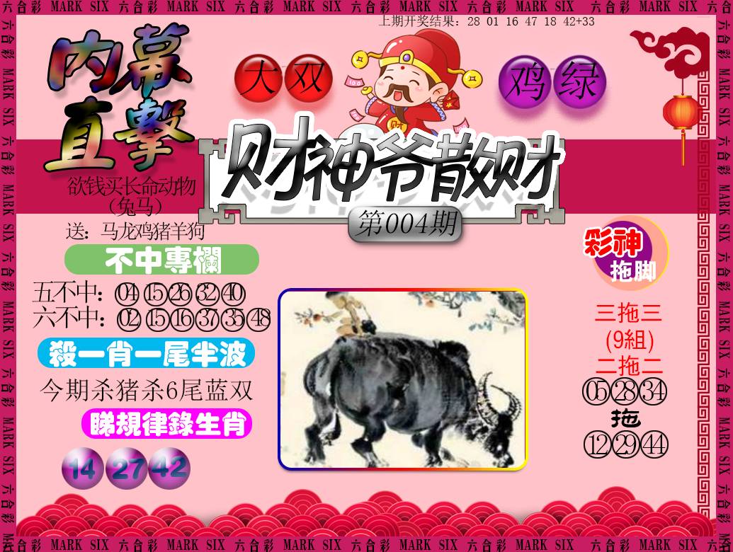 004期财神爷散财[图]