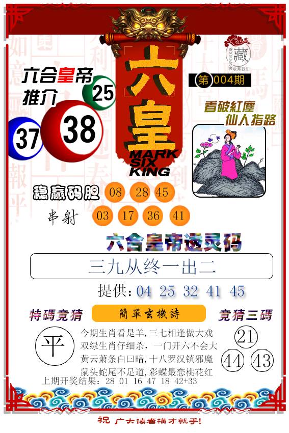 004期六皇[图]