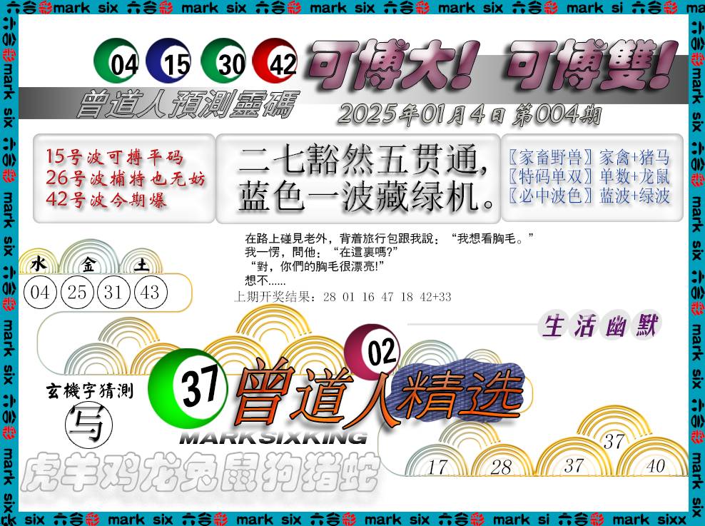 004期曾道人精选[图]