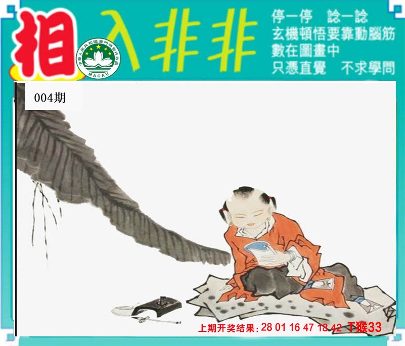 004期相入非非[图]