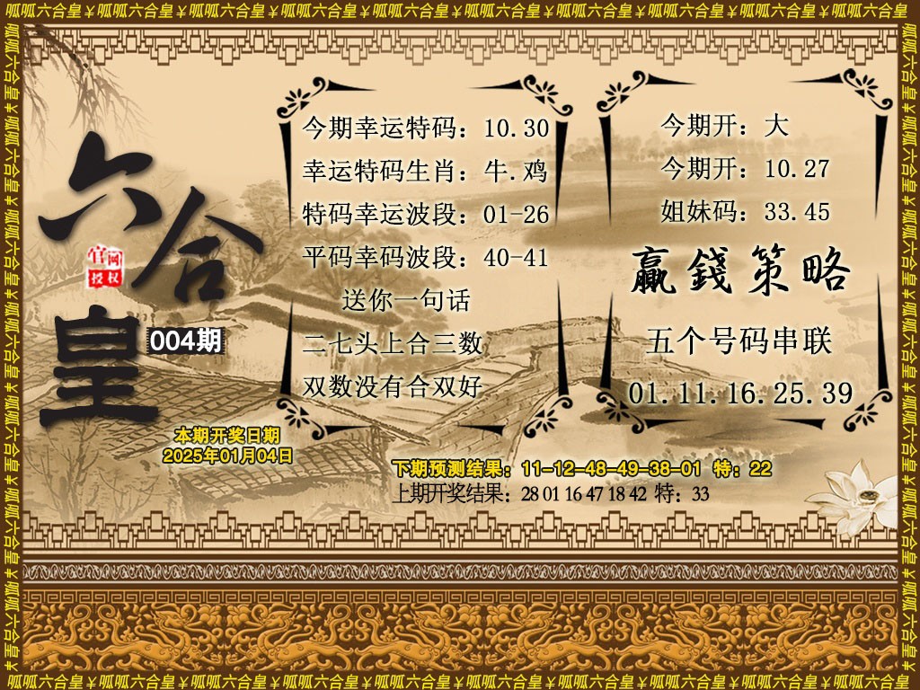 004期六合皇4[图]