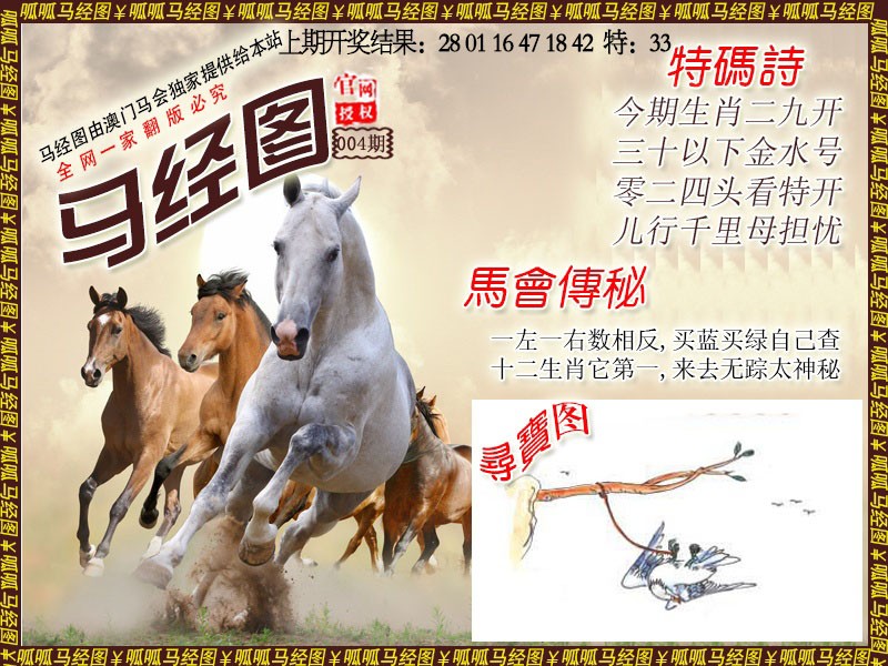 004期马经1[图]