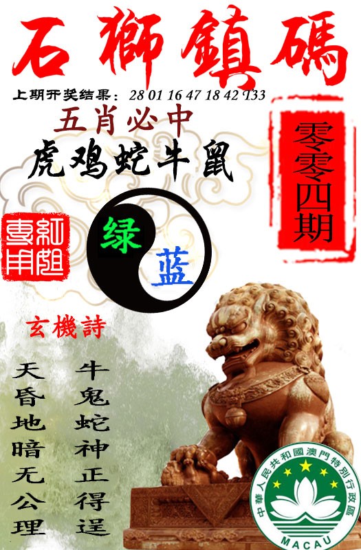 004期石狮镇码[图]