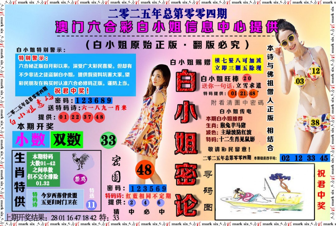 004期白小姐密论[图]