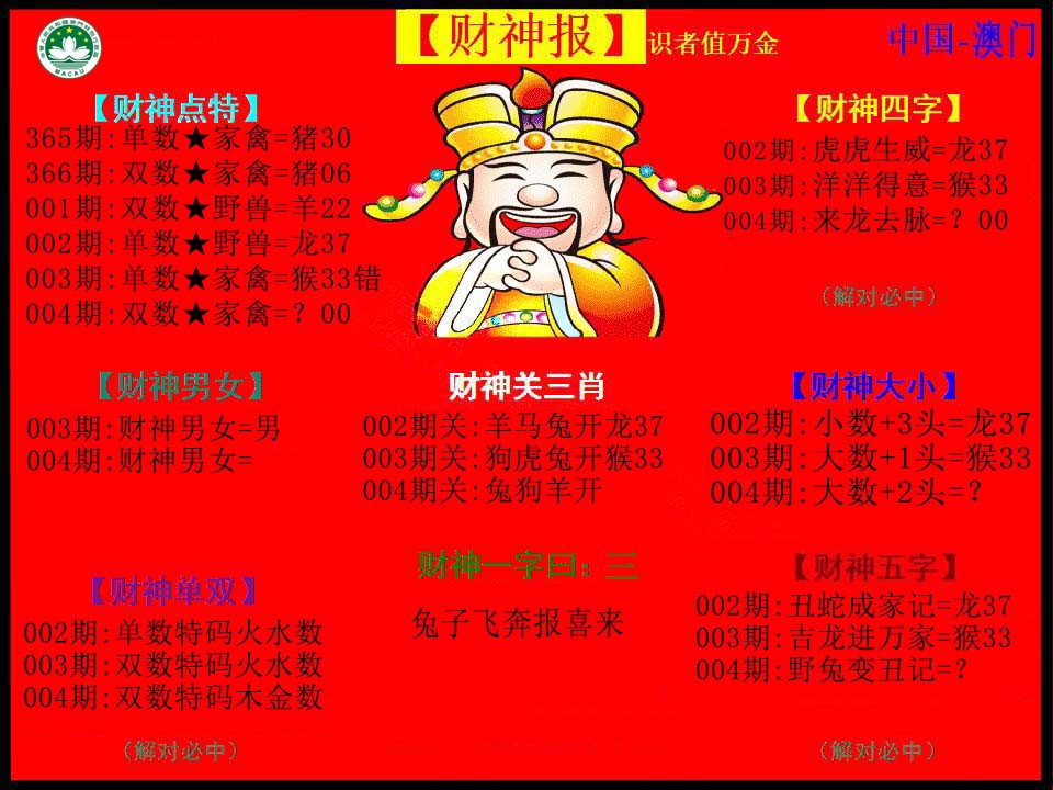 004期红财神[图]