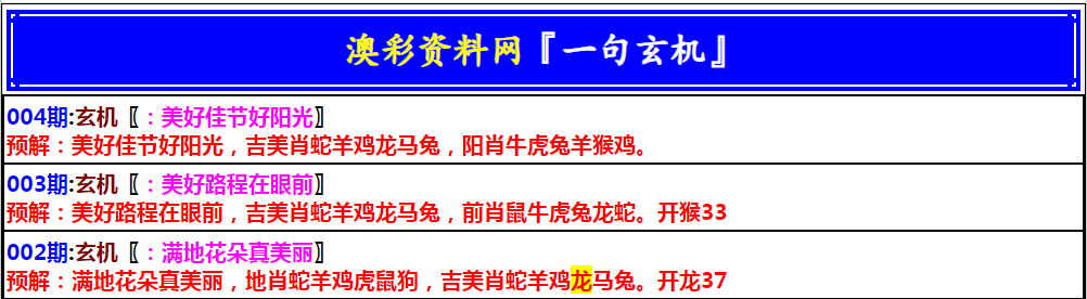 004期澳门一句玄机[图]
