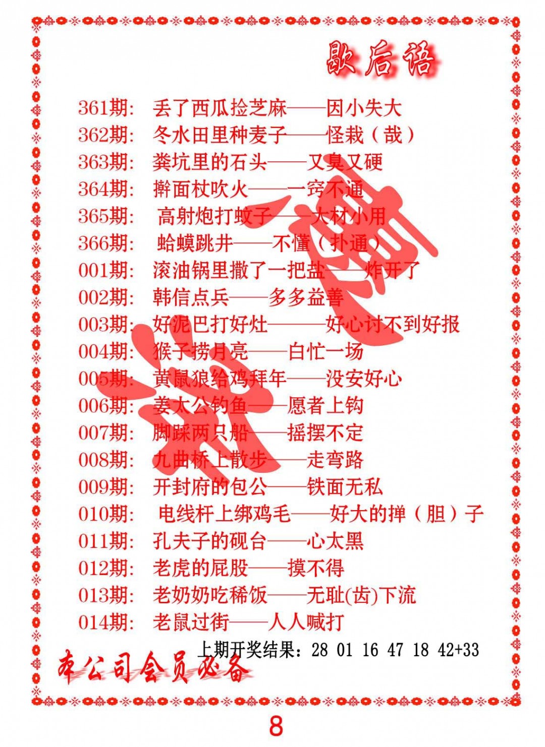 004期歇后语[图]