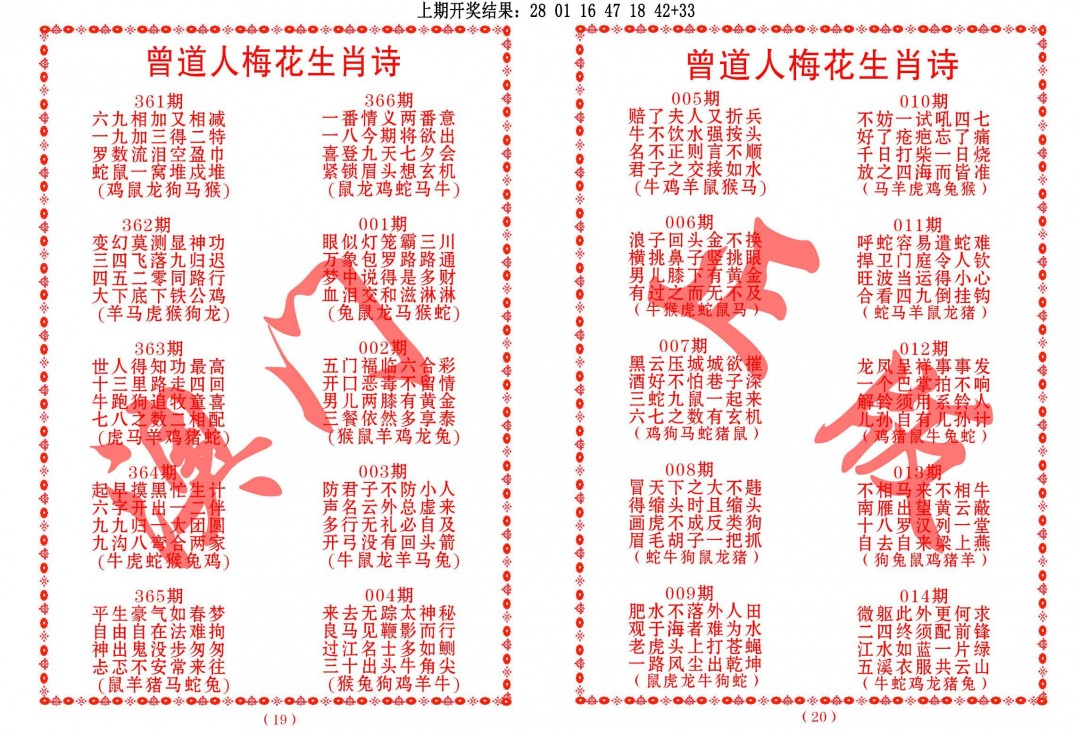 004期曾道人梅花生肖诗[图]