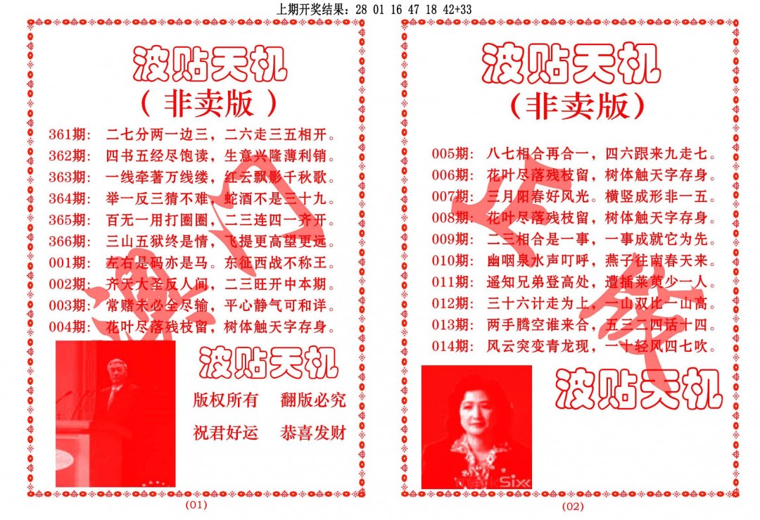 004期波贴天机[图]