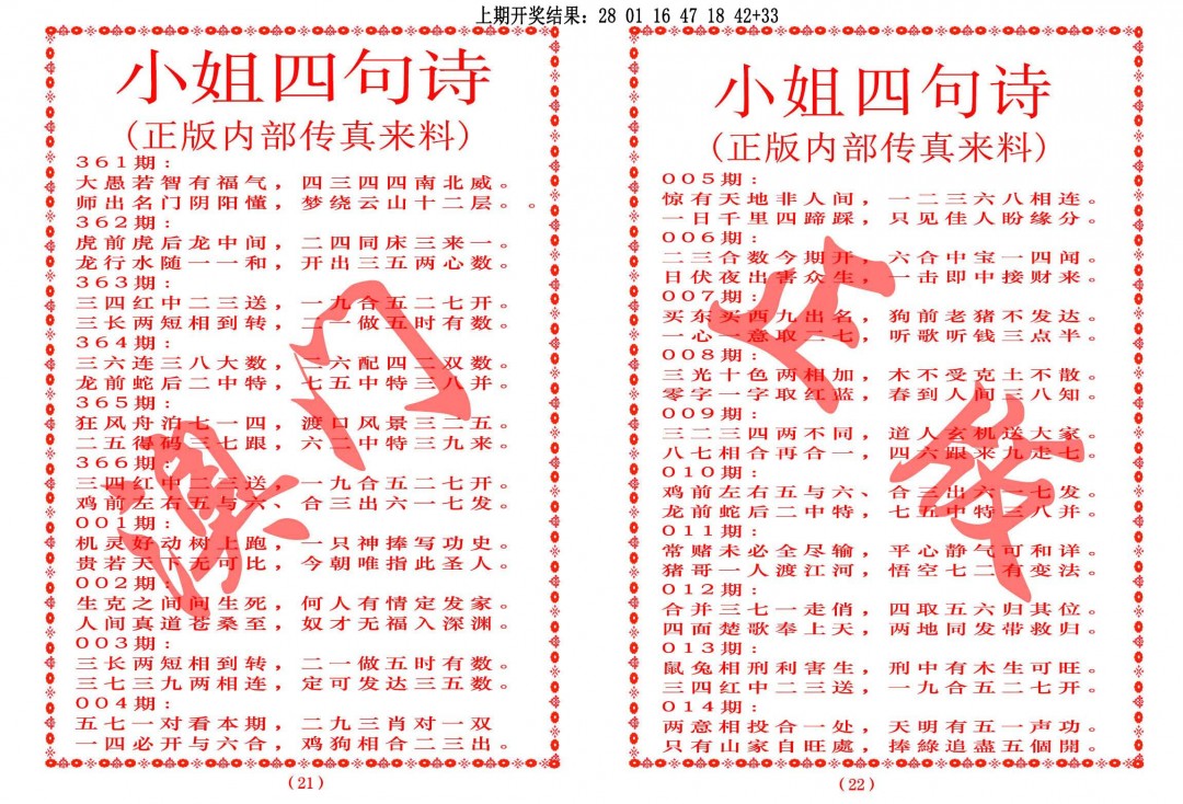 004期小姐四句诗[图]