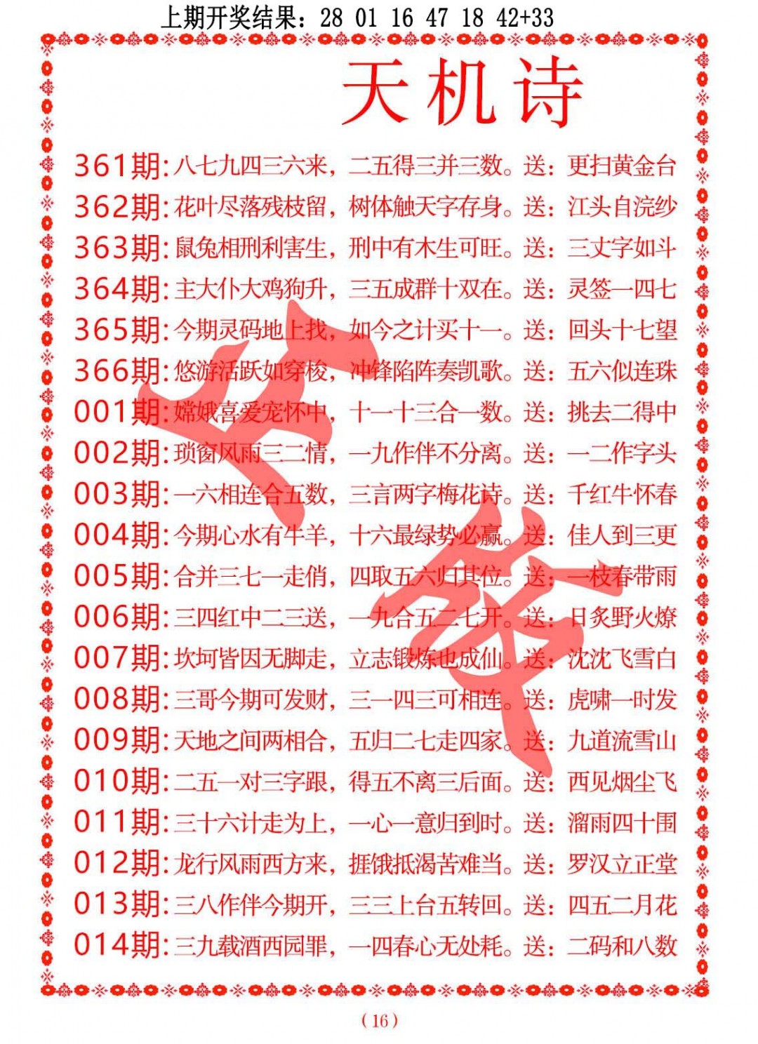 004期天机诗A[图]